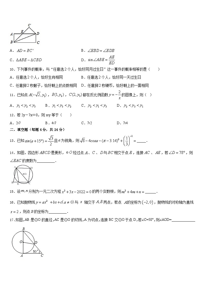 2023-2024学年广西壮族自治区玉林市九上数学期末质量跟踪监视模拟试题含答案03