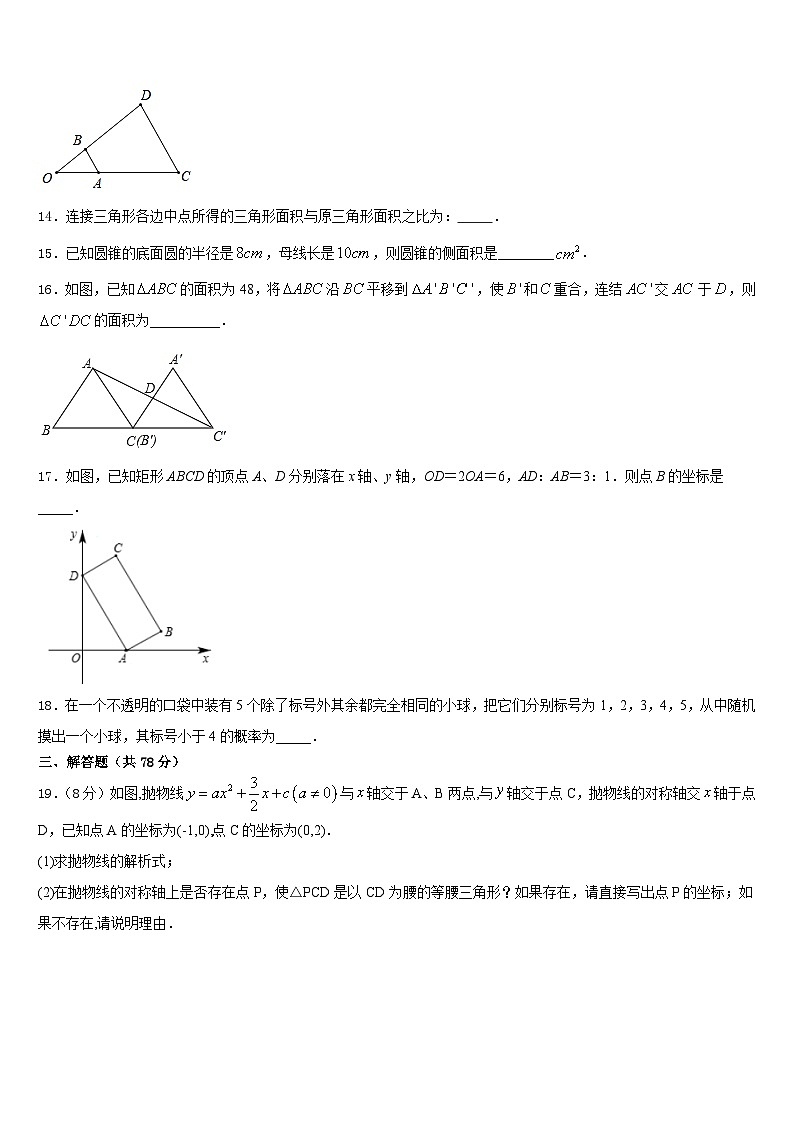 2023-2024学年广西省南宁市名校九年级数学第一学期期末达标检测试题含答案第3页