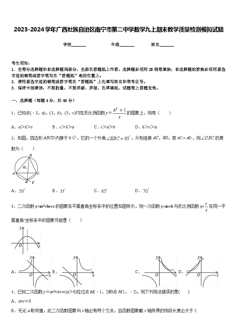 2023-2024学年广西壮族自治区南宁市第二中学数学九上期末教学质量检测模拟试题含答案01