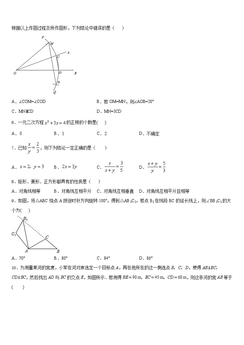 2023-2024学年广西壮族自治区防城港市九上数学期末教学质量检测试题含答案第2页