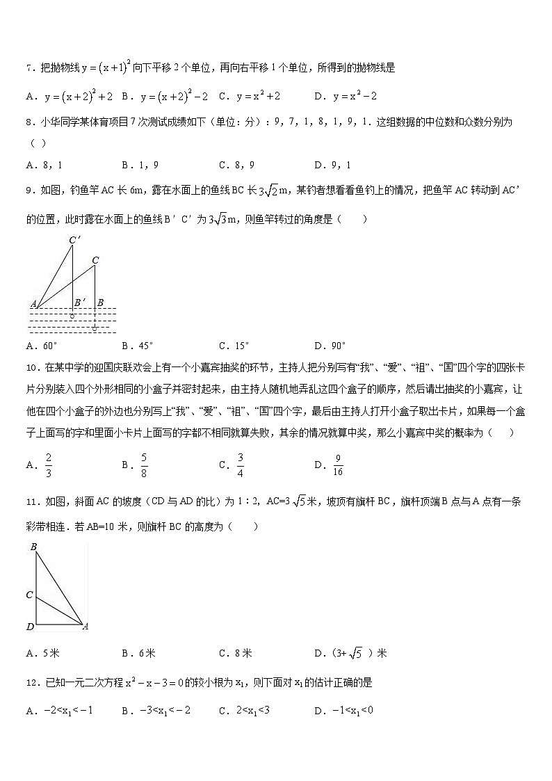 2023-2024学年新疆乌鲁木齐市数学九上期末学业质量监测试题含答案第2页