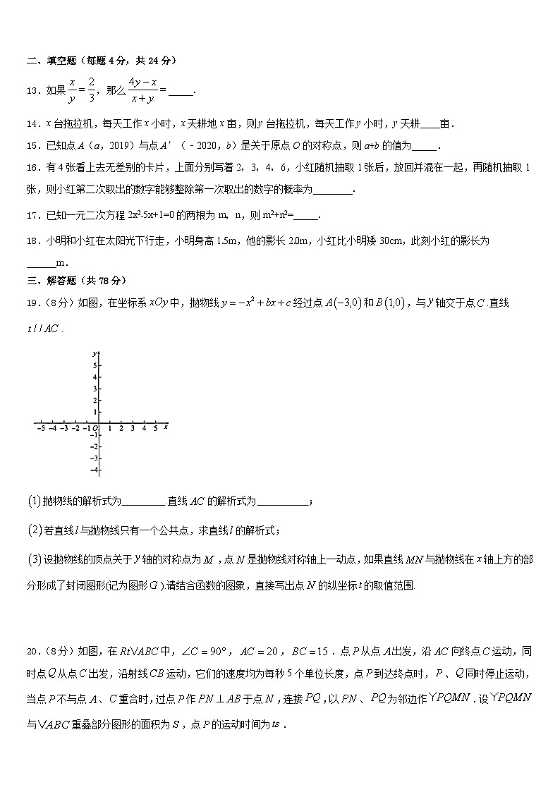 2023-2024学年新疆乌鲁木齐市数学九上期末学业质量监测试题含答案第3页