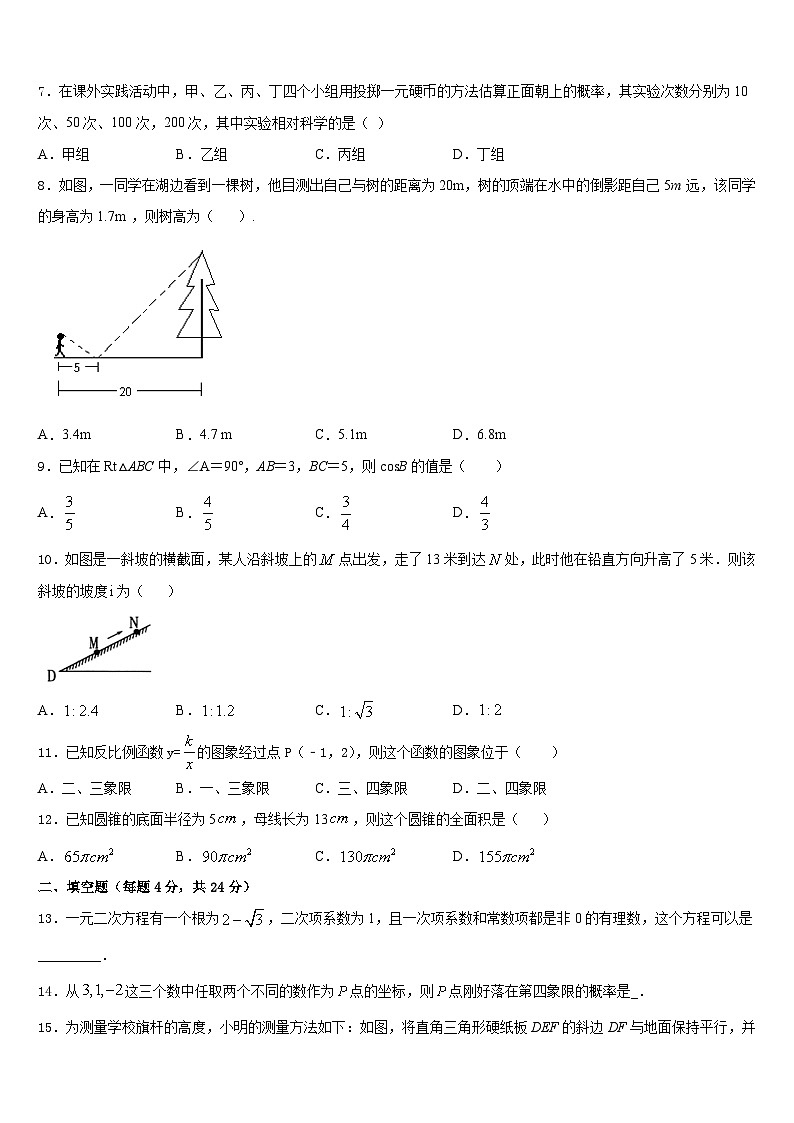 2023-2024学年广西兴业县九年级数学第一学期期末监测试题含答案02