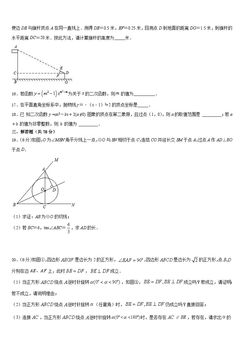 2023-2024学年广西兴业县九年级数学第一学期期末监测试题含答案03