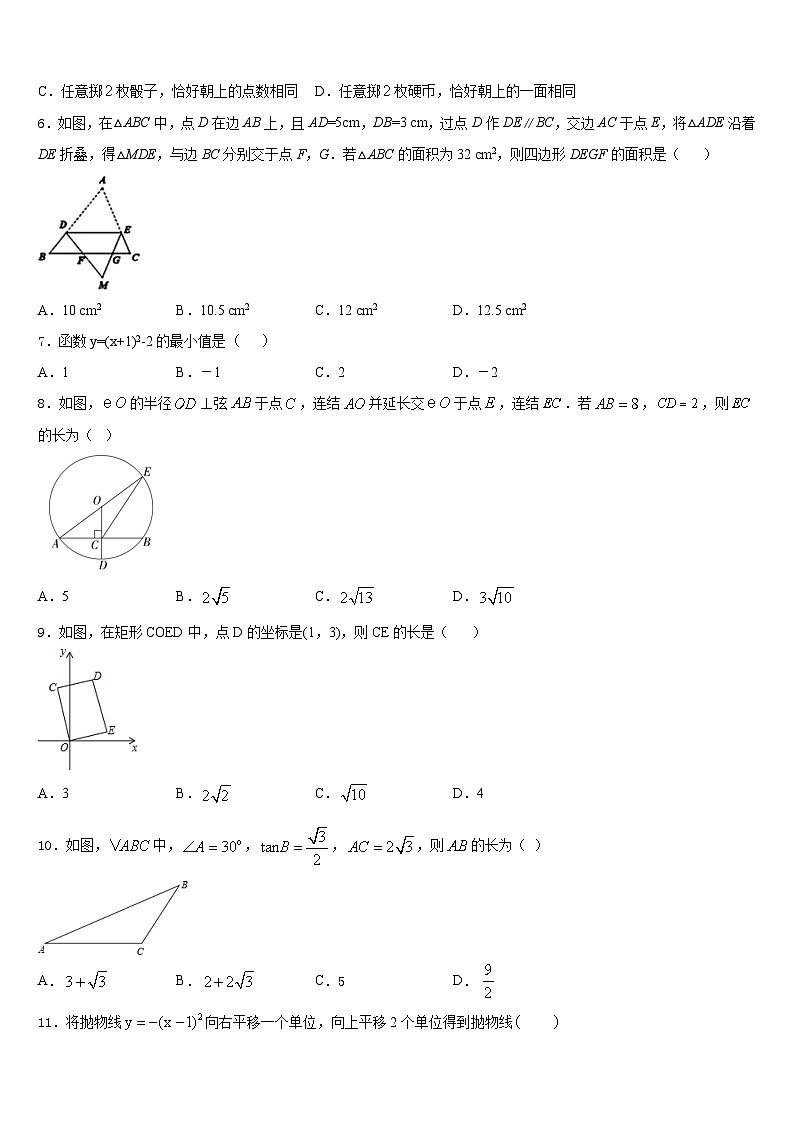 2023-2024学年新疆乌鲁木齐仟叶学校九上数学期末达标检测模拟试题含答案02