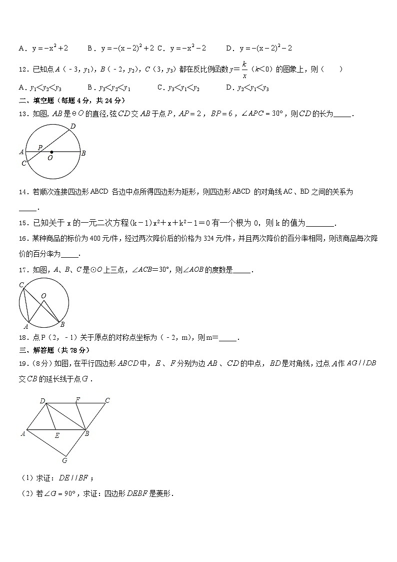 2023-2024学年新疆乌鲁木齐仟叶学校九上数学期末达标检测模拟试题含答案03