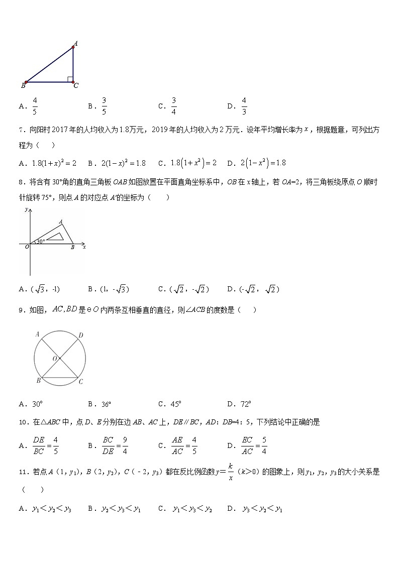 2023-2024学年广西壮族自治区河池市东兰县九上数学期末统考试题含答案第3页