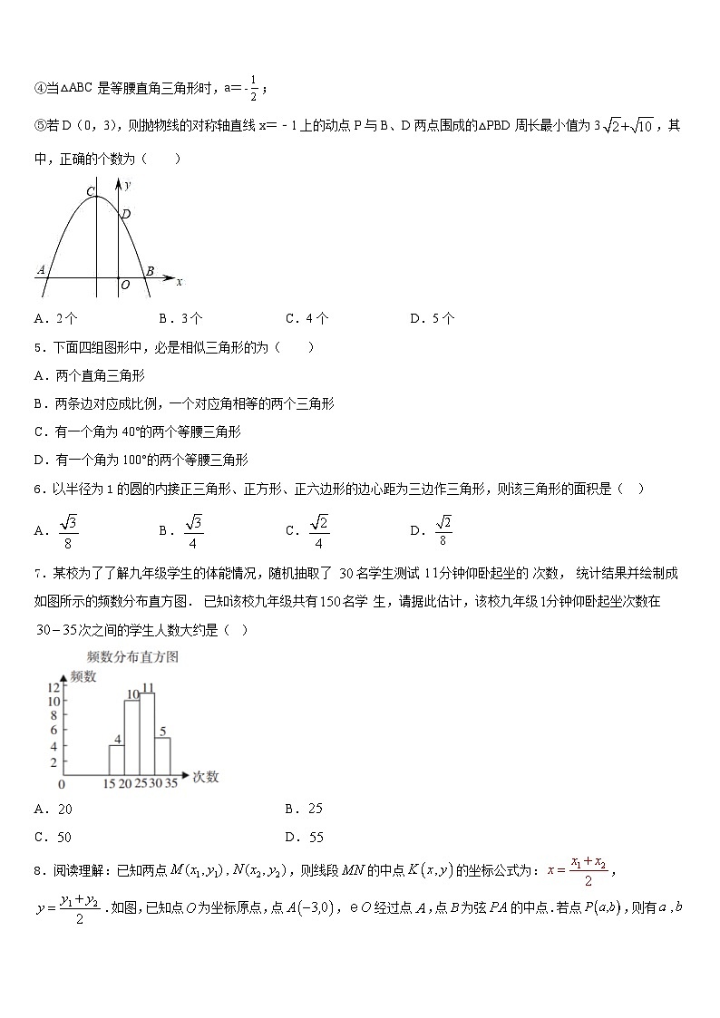 2023-2024学年新疆乌鲁木齐市名校九上数学期末监测模拟试题含答案02