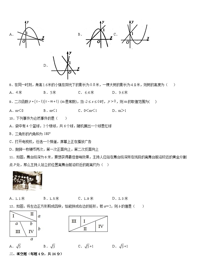 2023-2024学年江苏省东台市实验中学教育集团数学九年级第一学期期末学业质量监测试题含答案02