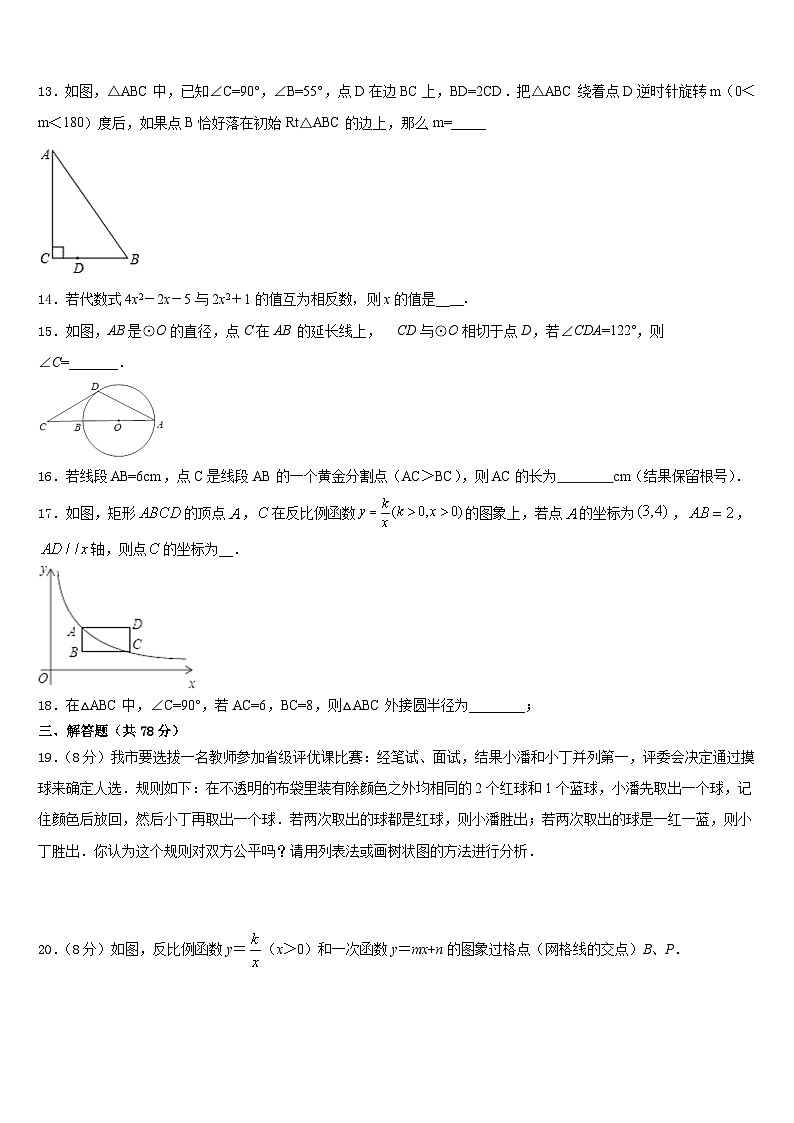 2023-2024学年江苏省东台市实验中学教育集团数学九年级第一学期期末学业质量监测试题含答案03