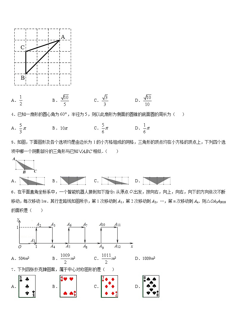 2023-2024学年江苏省南京联合体九上数学期末达标测试试题含答案第2页