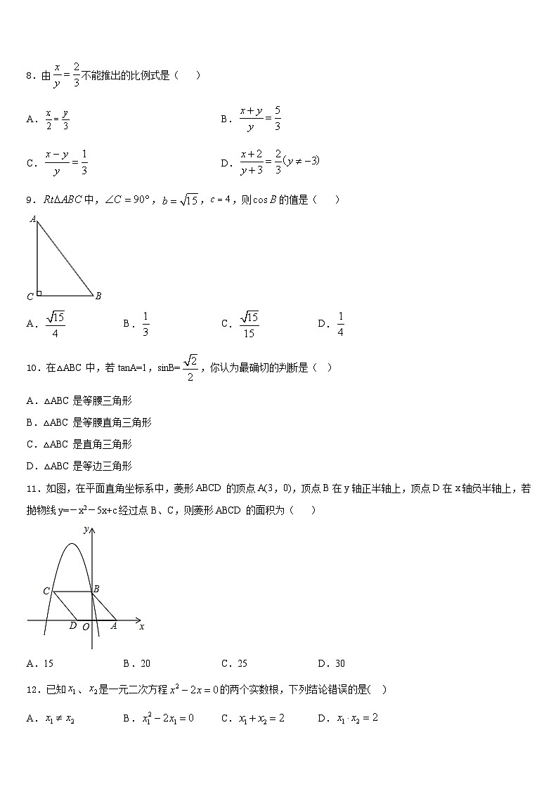 2023-2024学年江苏省南京联合体九上数学期末达标测试试题含答案第3页