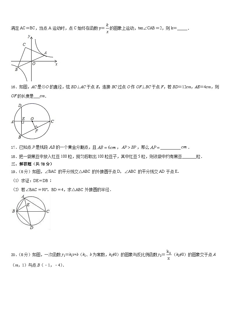 2023-2024学年江苏省南京市29中学数学九年级第一学期期末综合测试模拟试题含答案第3页