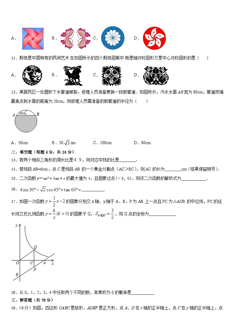 2023-2024学年江苏省南京市部分学校数学九年级第一学期期末教学质量检测试题含答案03