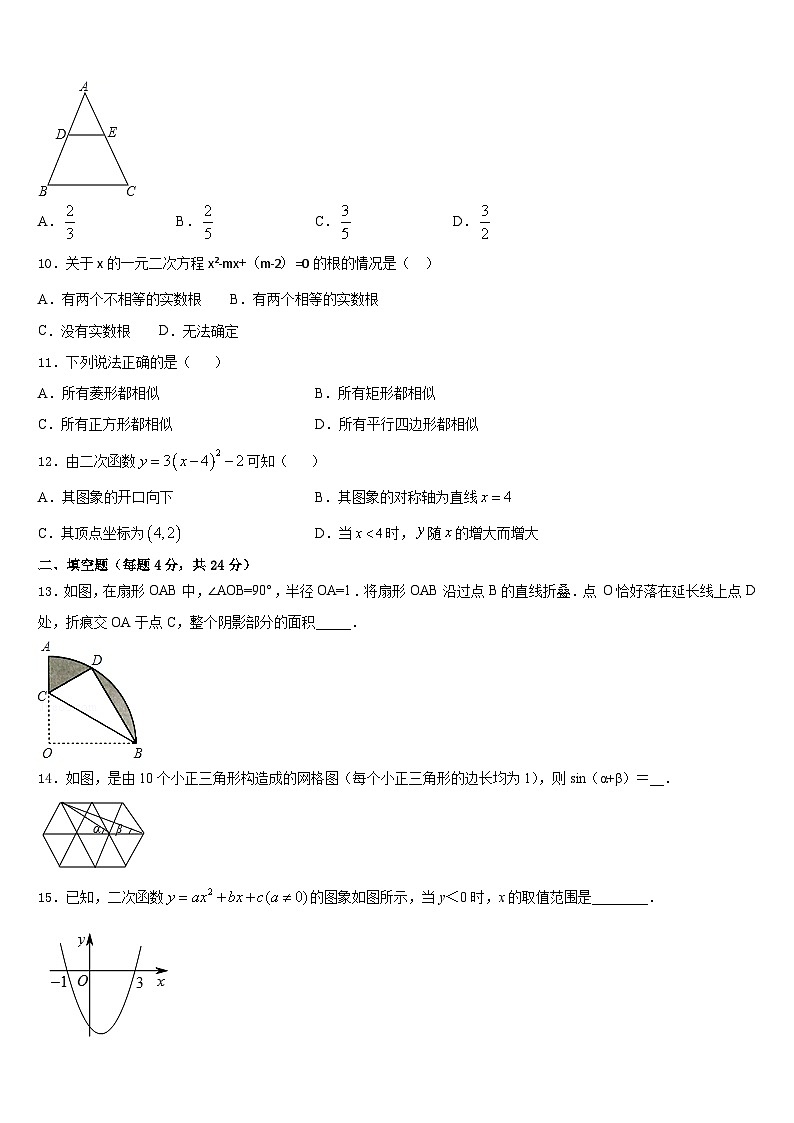 2023-2024学年江苏省南京市金陵中学数学九年级第一学期期末综合测试试题含答案03