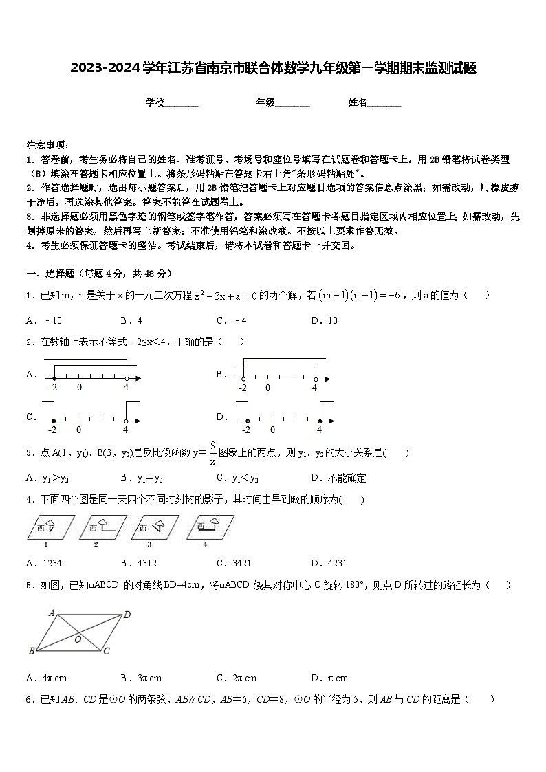 2023-2024学年江苏省南京市联合体数学九年级第一学期期末监测试题含答案01