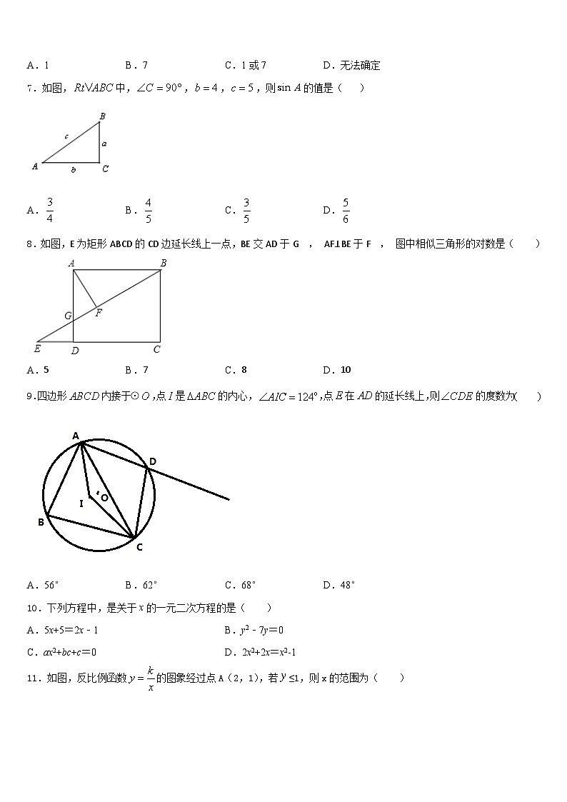 2023-2024学年江苏省南京市联合体数学九年级第一学期期末监测试题含答案02