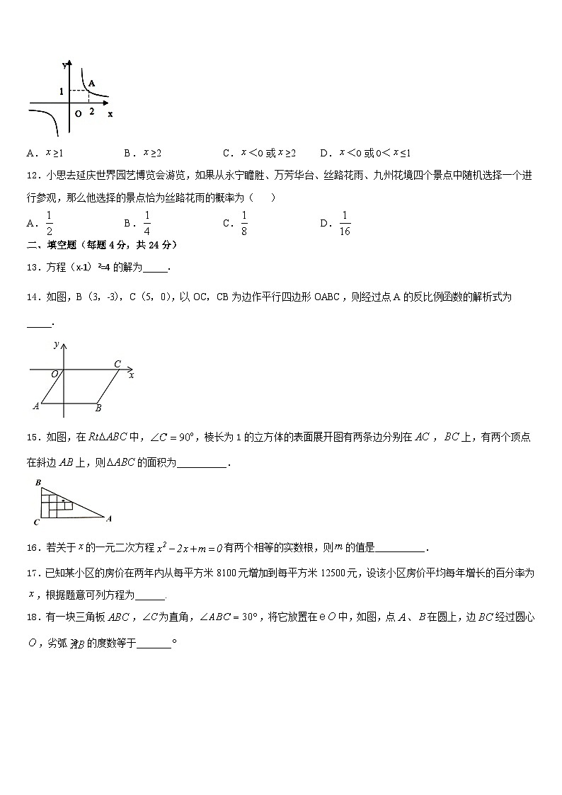 2023-2024学年江苏省南京市联合体数学九年级第一学期期末监测试题含答案03