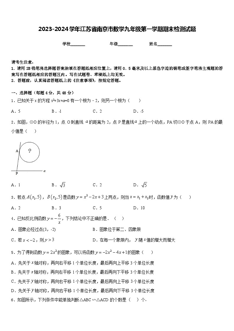 2023-2024学年江苏省南京市数学九年级第一学期期末检测试题含答案第1页