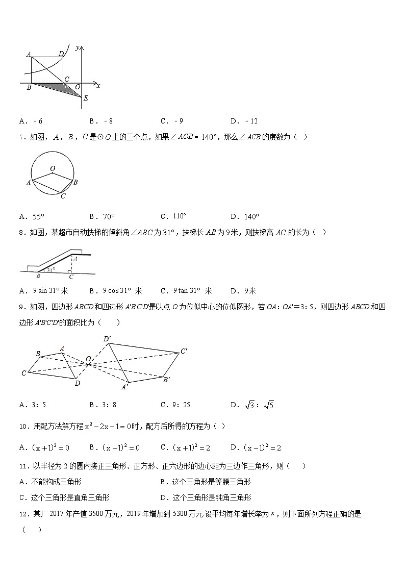 2023-2024学年江苏省南通市启东市滨海实验学校九年级数学第一学期期末复习检测试题含答案第2页