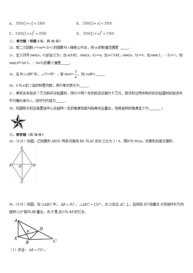 2023-2024学年江苏省南通市启东市滨海实验学校九年级数学第一学期期末复习检测试题含答案第3页