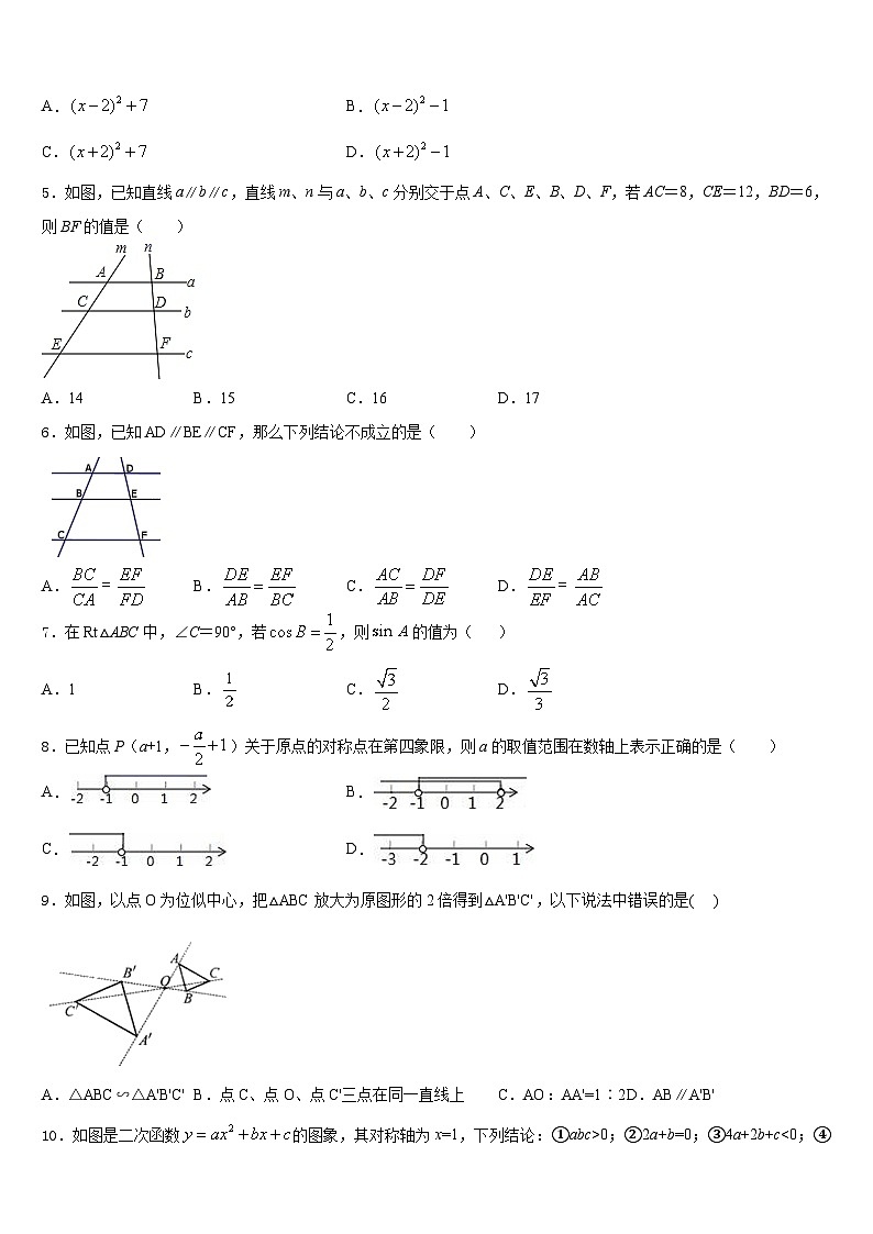2023-2024学年江苏省南通市启东市滨海实验学校九上数学期末联考试题含答案第2页