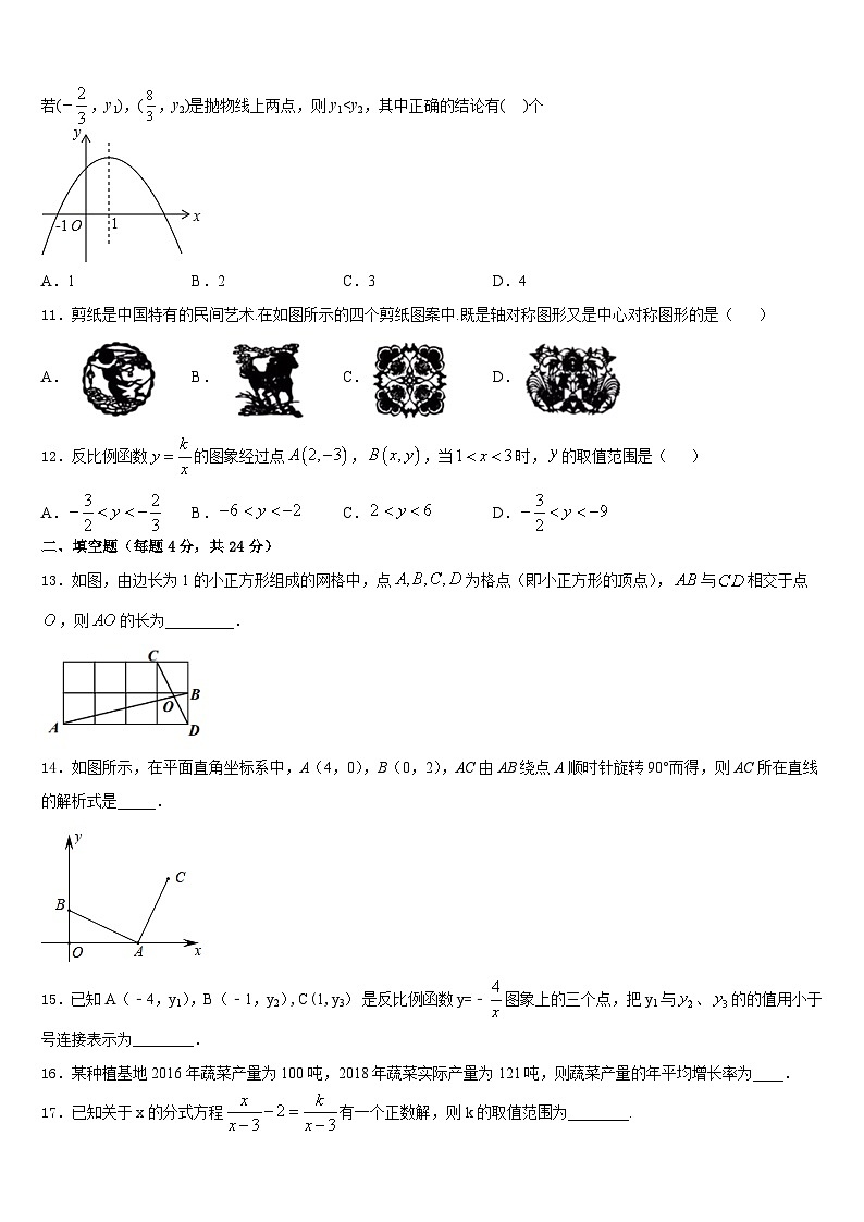 2023-2024学年江苏省南通市启东市滨海实验学校九上数学期末联考试题含答案第3页