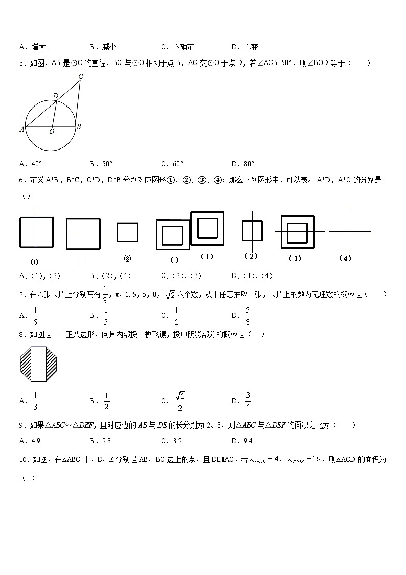 2023-2024学年江苏沭阳县数学九年级第一学期期末预测试题含答案第2页