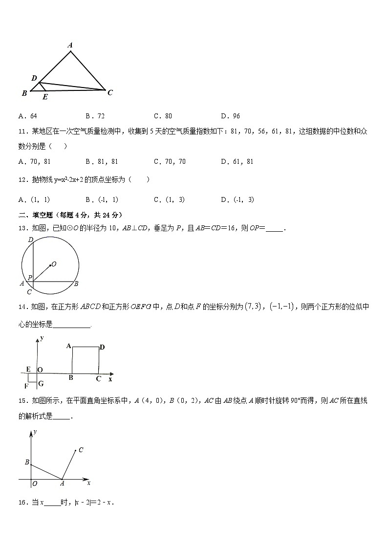 2023-2024学年江苏沭阳县数学九年级第一学期期末预测试题含答案第3页