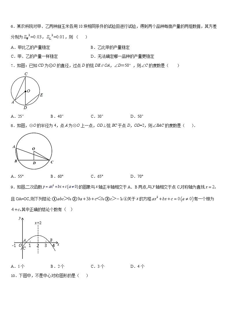 2023-2024学年江苏省兴化市顾庄区三校数学九上期末质量跟踪监视模拟试题含答案第2页