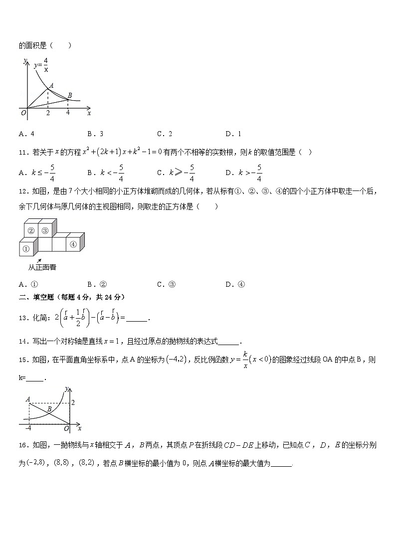 2023-2024学年江苏省兴化市顾庄区四校九上数学期末学业质量监测模拟试题含答案第3页