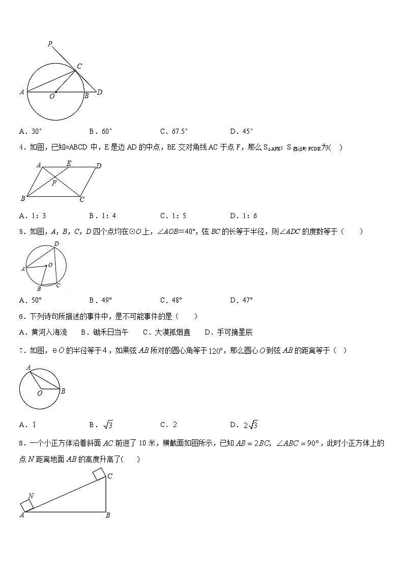 2023-2024学年江苏省仪征市扬子中学九上数学期末监测试题含答案第2页