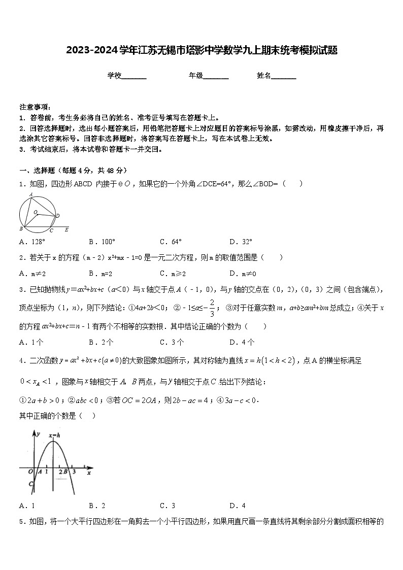 2023-2024学年江苏无锡市塔影中学数学九上期末统考模拟试题含答案第1页