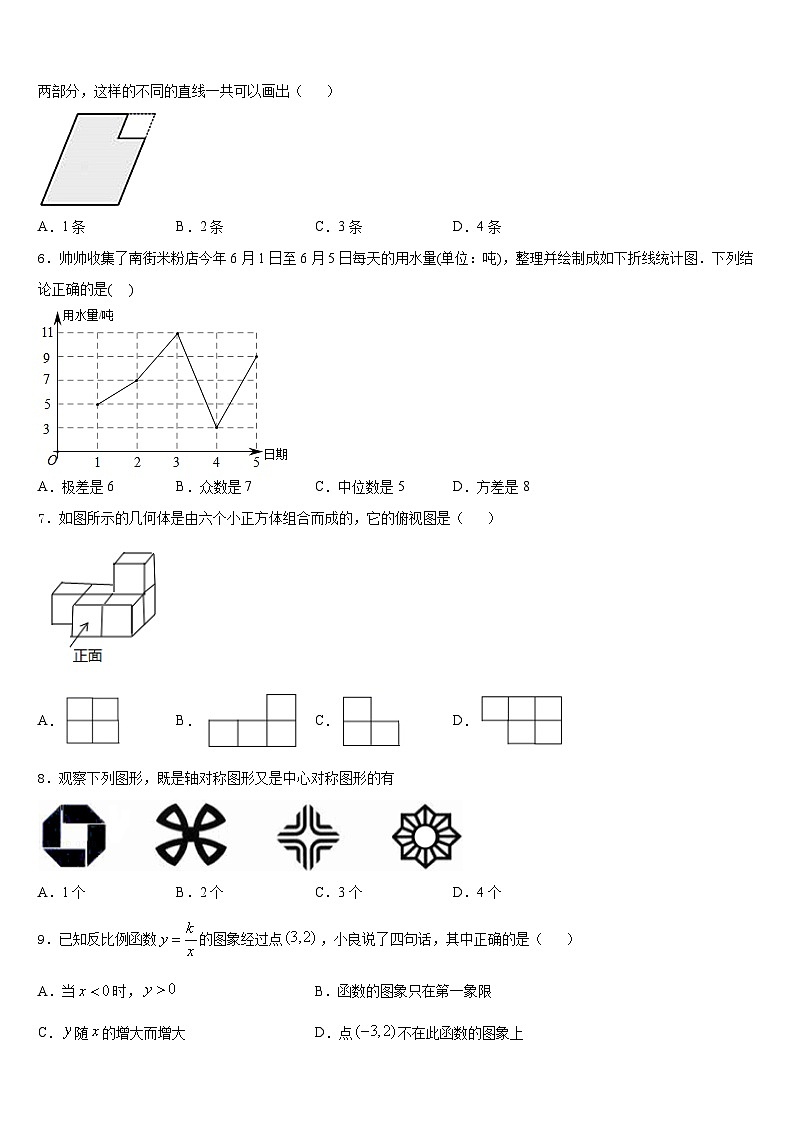 2023-2024学年江苏无锡市塔影中学数学九上期末统考模拟试题含答案第2页