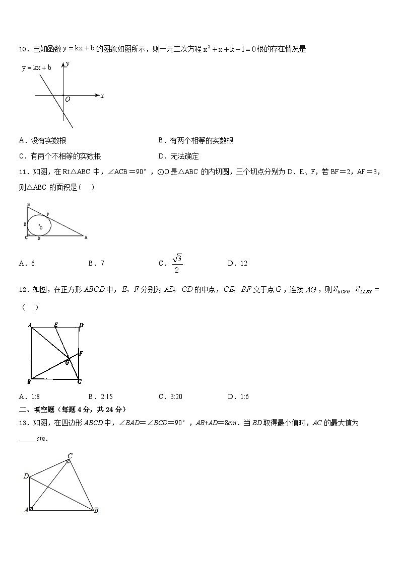 2023-2024学年江苏无锡市塔影中学数学九上期末统考模拟试题含答案第3页