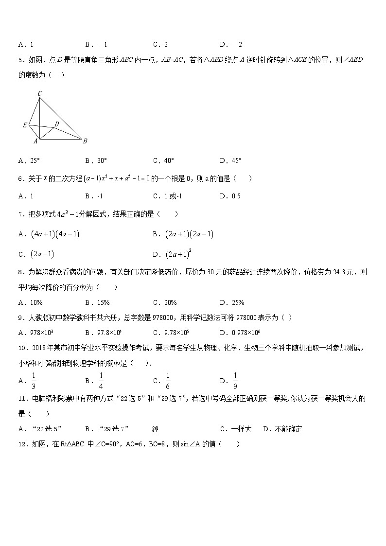 2023-2024学年江苏省仪征市古井中学九年级数学第一学期期末达标检测模拟试题含答案第2页