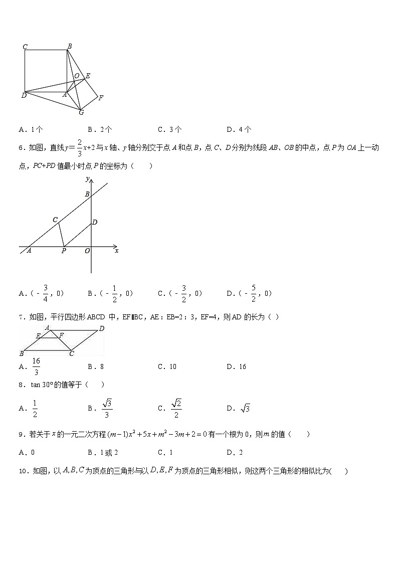 2023-2024学年江苏省常州市金坛区水北中学九年级数学第一学期期末学业质量监测试题含答案第2页