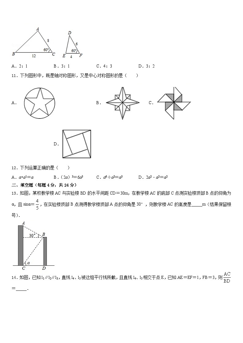 2023-2024学年江苏省常州市金坛区水北中学九年级数学第一学期期末学业质量监测试题含答案第3页