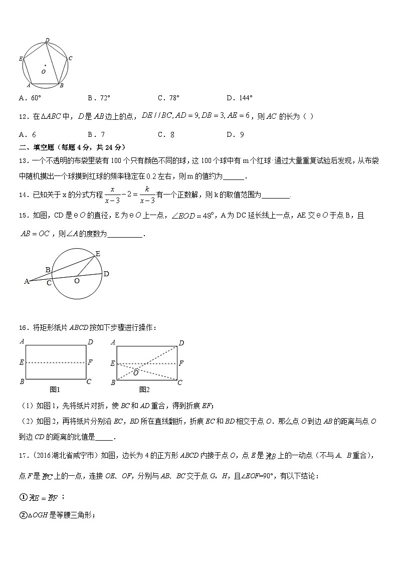 2023-2024学年江苏省常州市武进区九上数学期末检测试题含答案03
