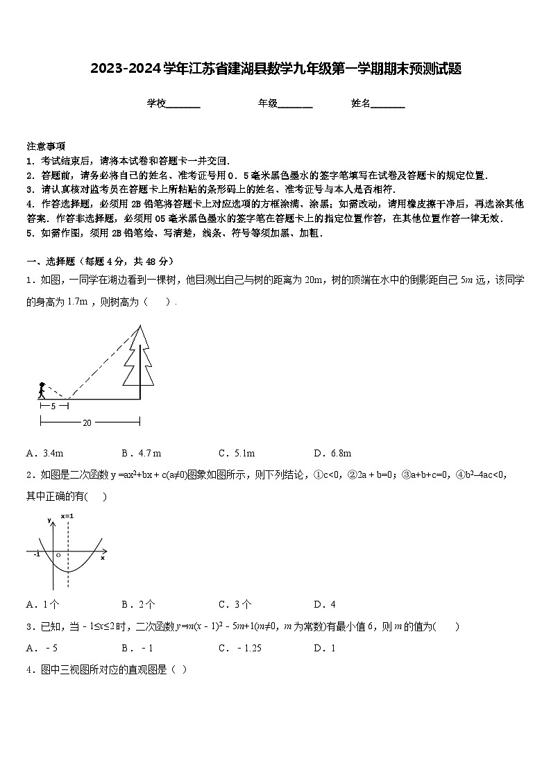 2023-2024学年江苏省建湖县数学九年级第一学期期末预测试题含答案第1页