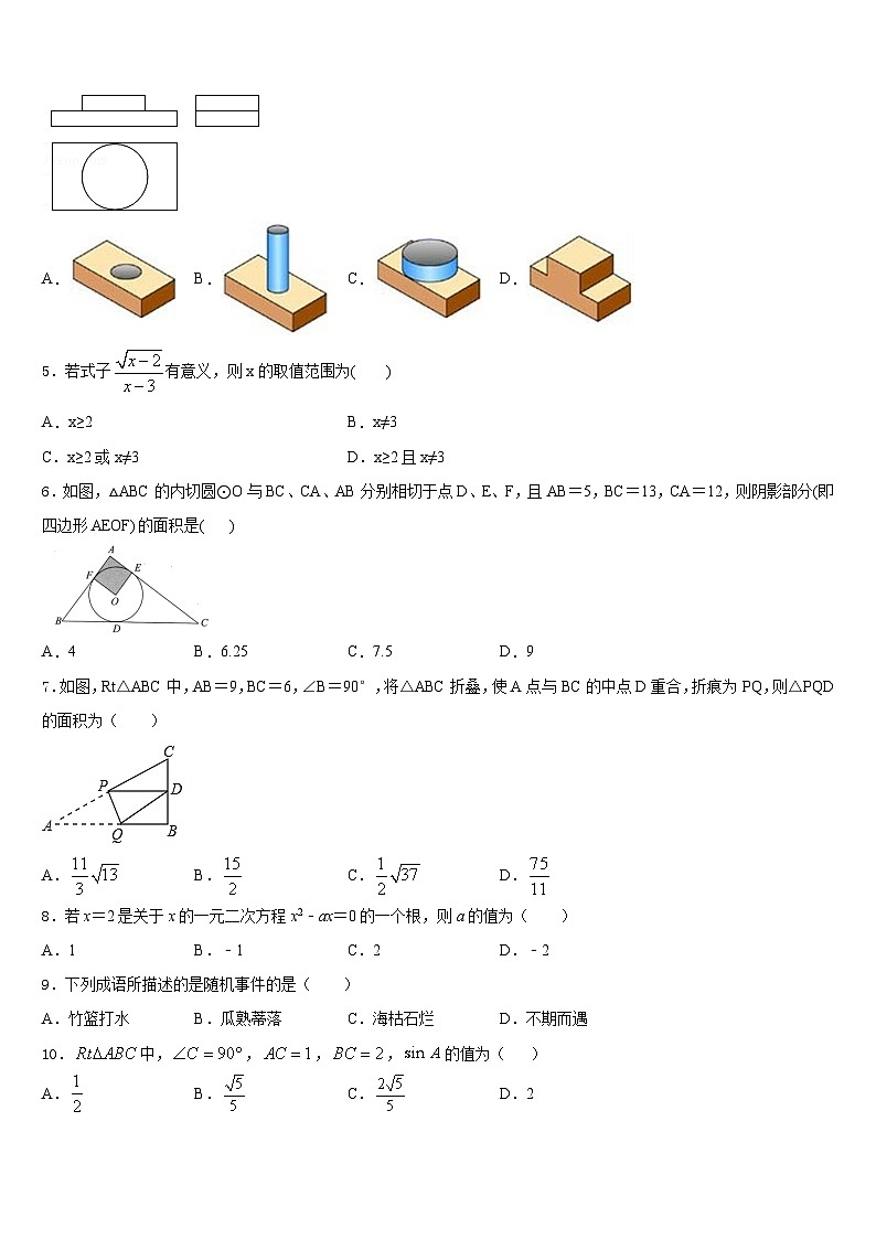 2023-2024学年江苏省建湖县数学九年级第一学期期末预测试题含答案第2页