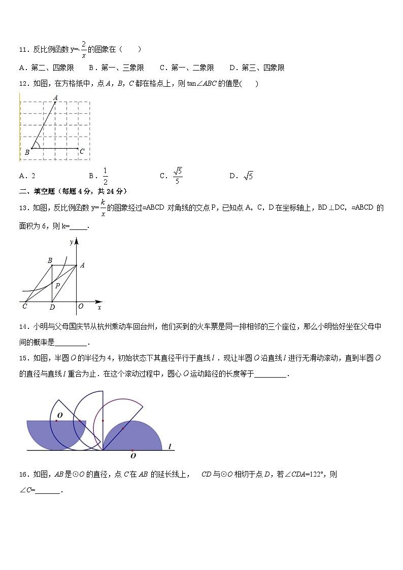 2023-2024学年江苏省建湖县数学九年级第一学期期末预测试题含答案第3页