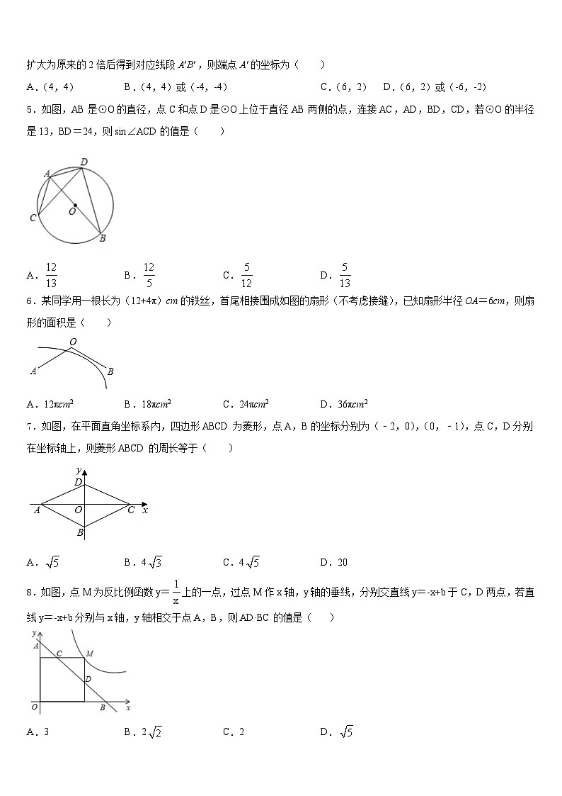 2023-2024学年江苏省姜堰区六校联考数学九年级第一学期期末复习检测模拟试题含答案第2页
