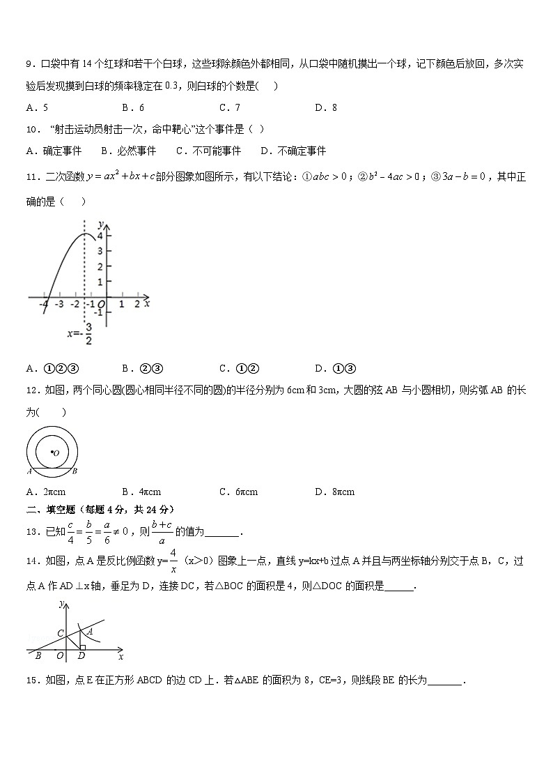 2023-2024学年江苏省姜堰区六校联考数学九年级第一学期期末复习检测模拟试题含答案第3页