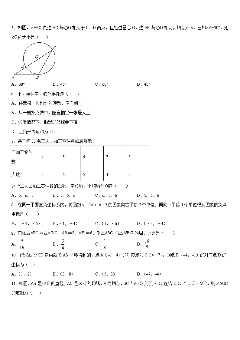 2023-2024学年江苏省姜堰市励才实验学校九年级数学第一学期期末检测模拟试题含答案02