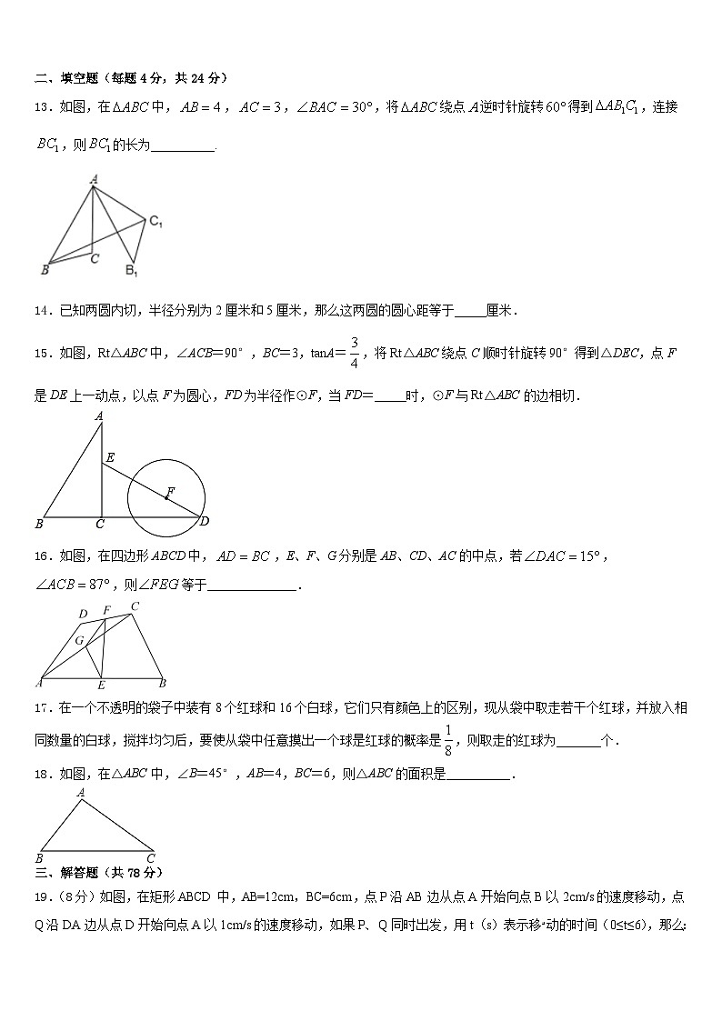 2023-2024学年江苏省句容市华阳片区数学九上期末检测模拟试题含答案第3页