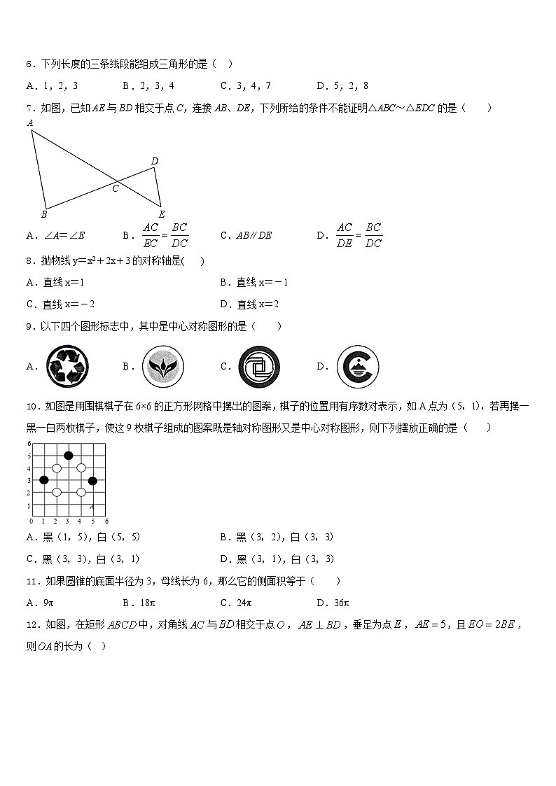 2023-2024学年江苏省句容市华阳中学九上数学期末质量检测模拟试题含答案第2页