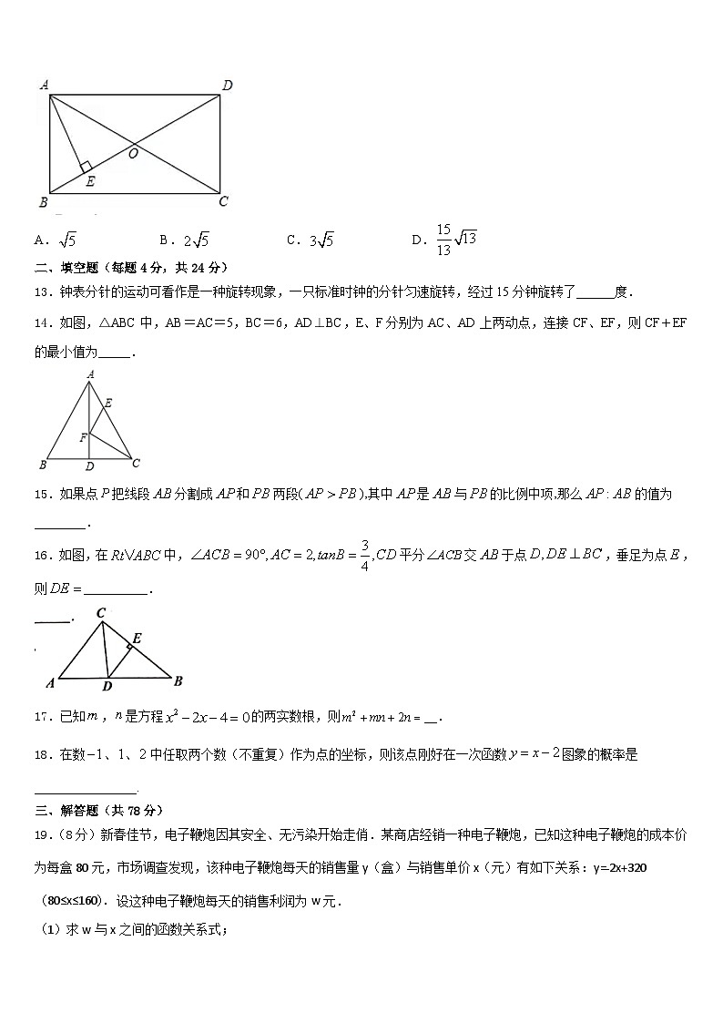 2023-2024学年江苏省句容市华阳中学九上数学期末质量检测模拟试题含答案第3页