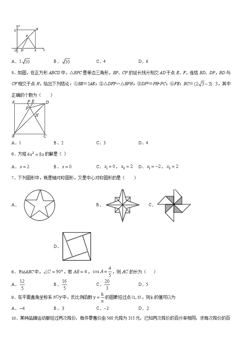 2023-2024學(xué)年江蘇省無錫市天一實驗學(xué)校九上數(shù)學(xué)期末聯(lián)考模擬試題含答案第2頁