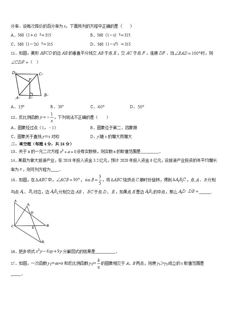 2023-2024學(xué)年江蘇省無錫市天一實驗學(xué)校九上數(shù)學(xué)期末聯(lián)考模擬試題含答案第3頁
